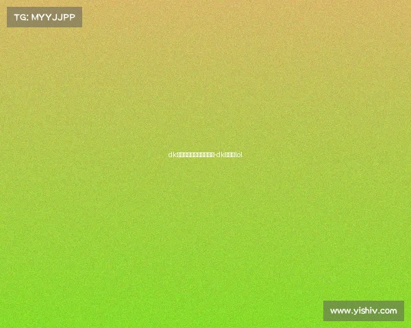 dk电子竞技俱乐部谁投资的-dk俱乐部lol